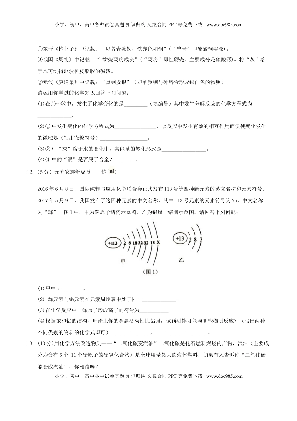 山东省威海市2017年中考化学真题试题（含答案）.DOC