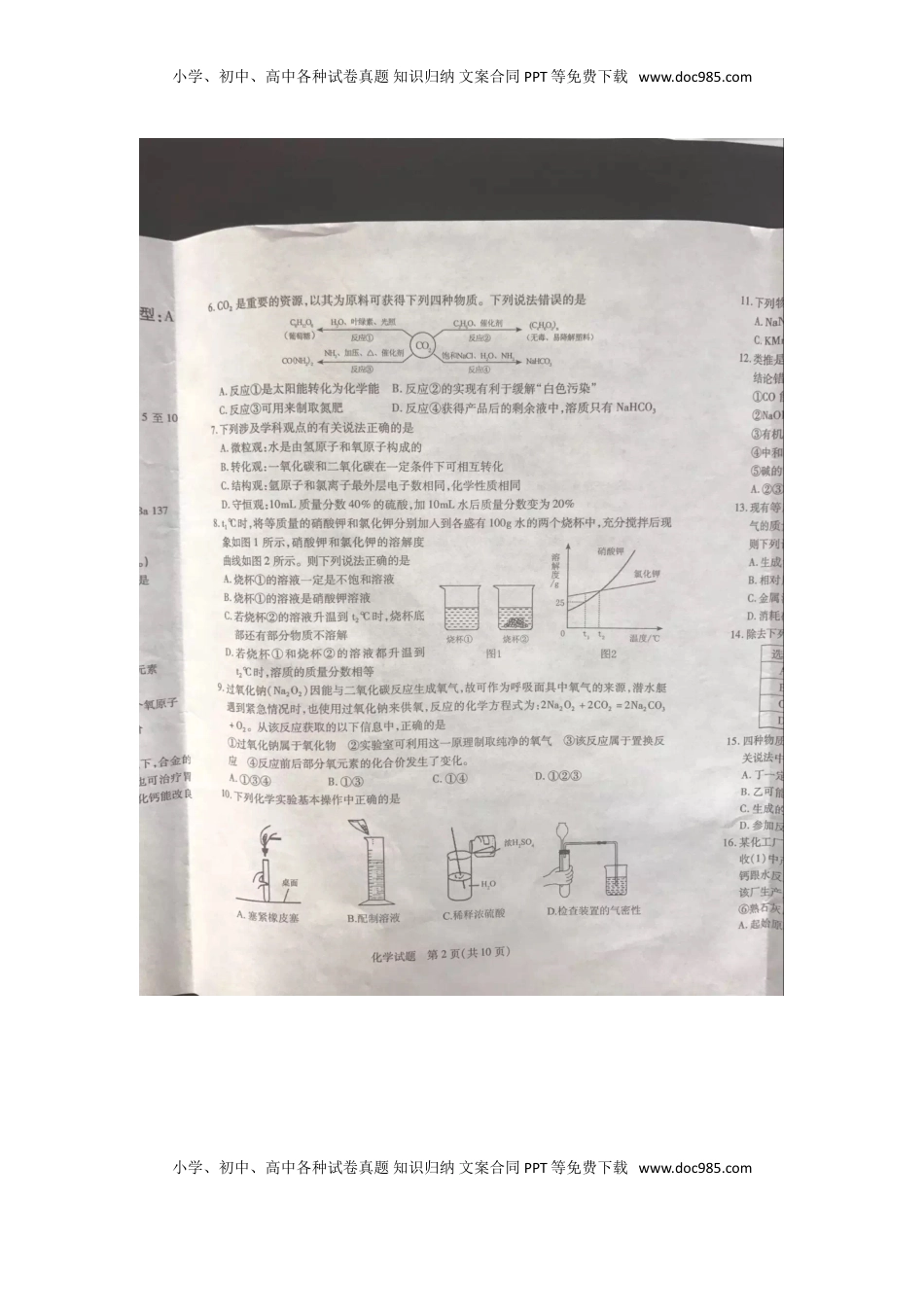 山东省泰安市2017年中考化学真题试题（扫描版，含答案）.DOC
