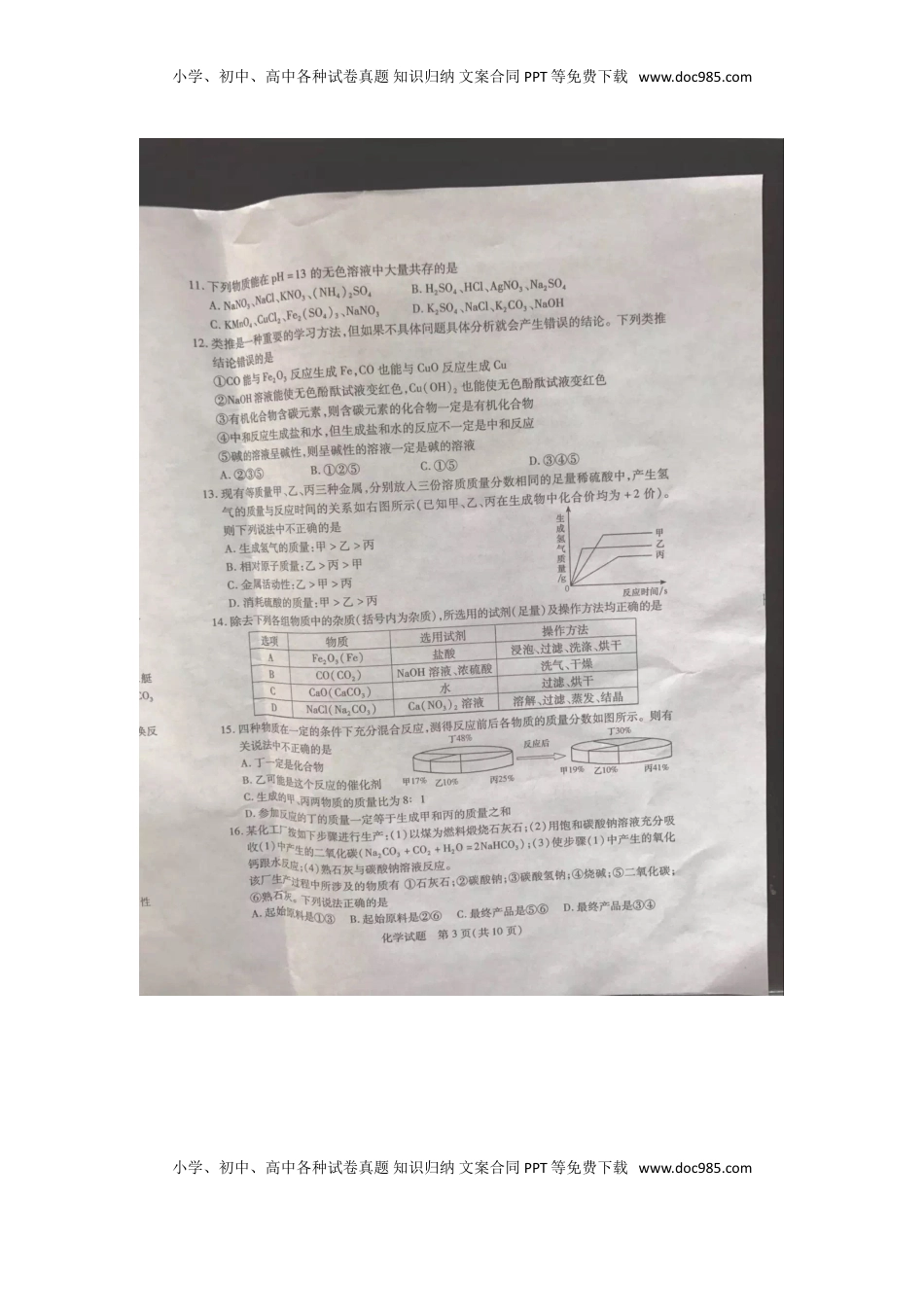 山东省泰安市2017年中考化学真题试题（扫描版，含答案）.DOC