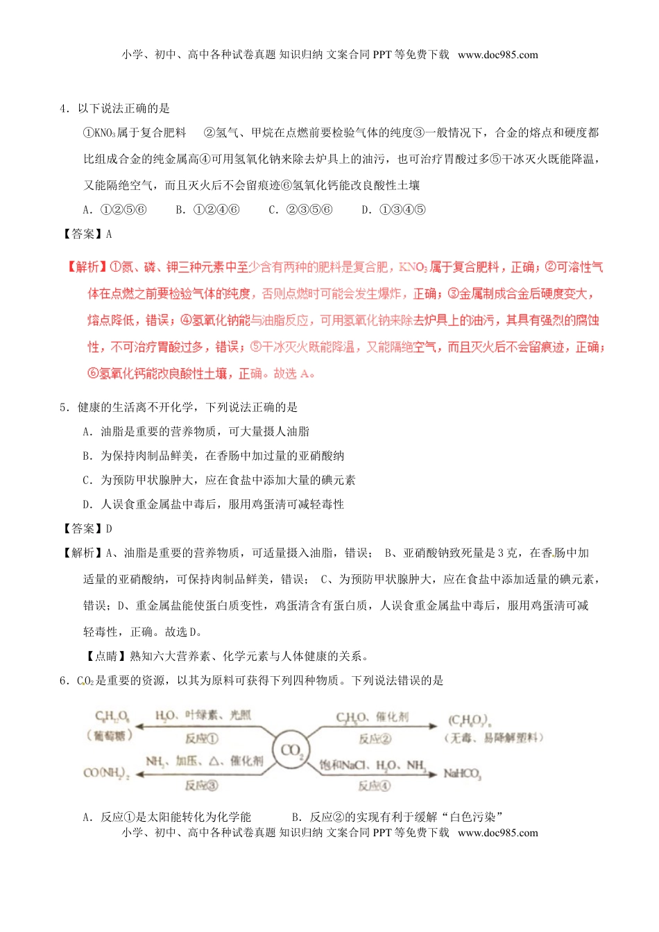 山东省泰安市2017年中考化学真题试题（含解析）.DOC