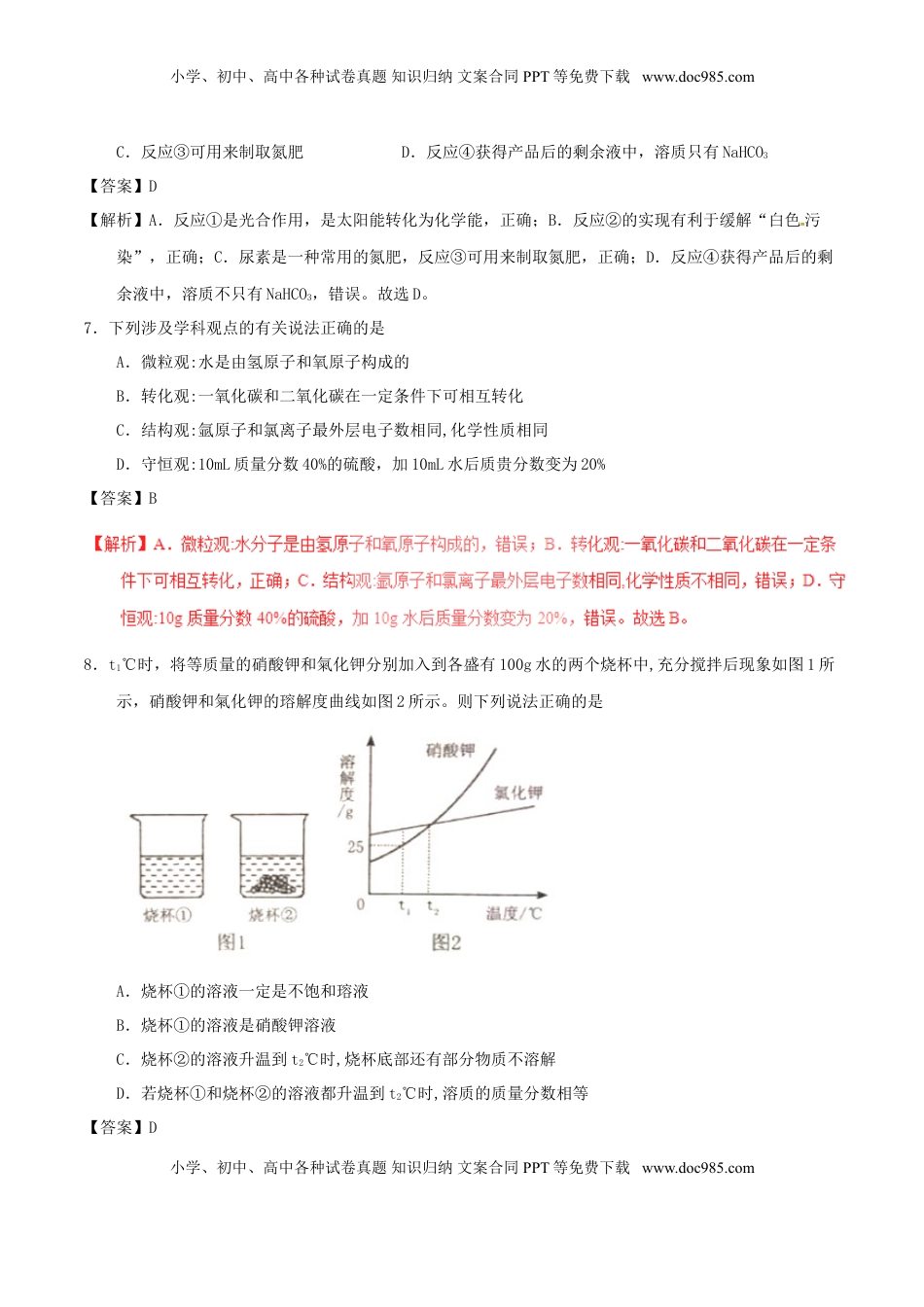 山东省泰安市2017年中考化学真题试题（含解析）.DOC