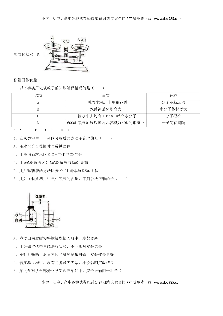 山东省日照市2017年中考化学真题试题（含解析）.DOC