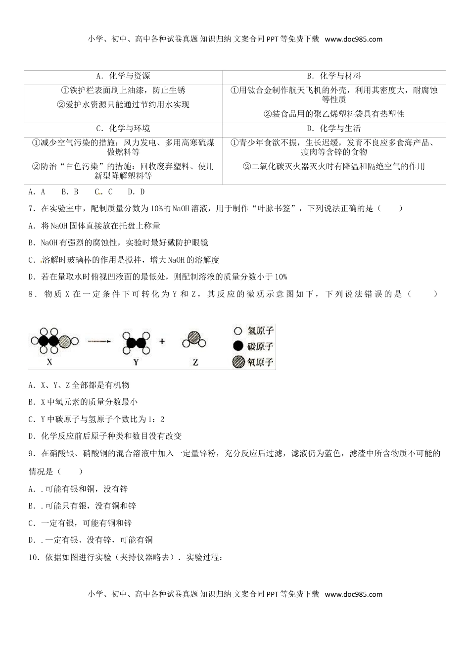 山东省日照市2017年中考化学真题试题（含解析）.DOC