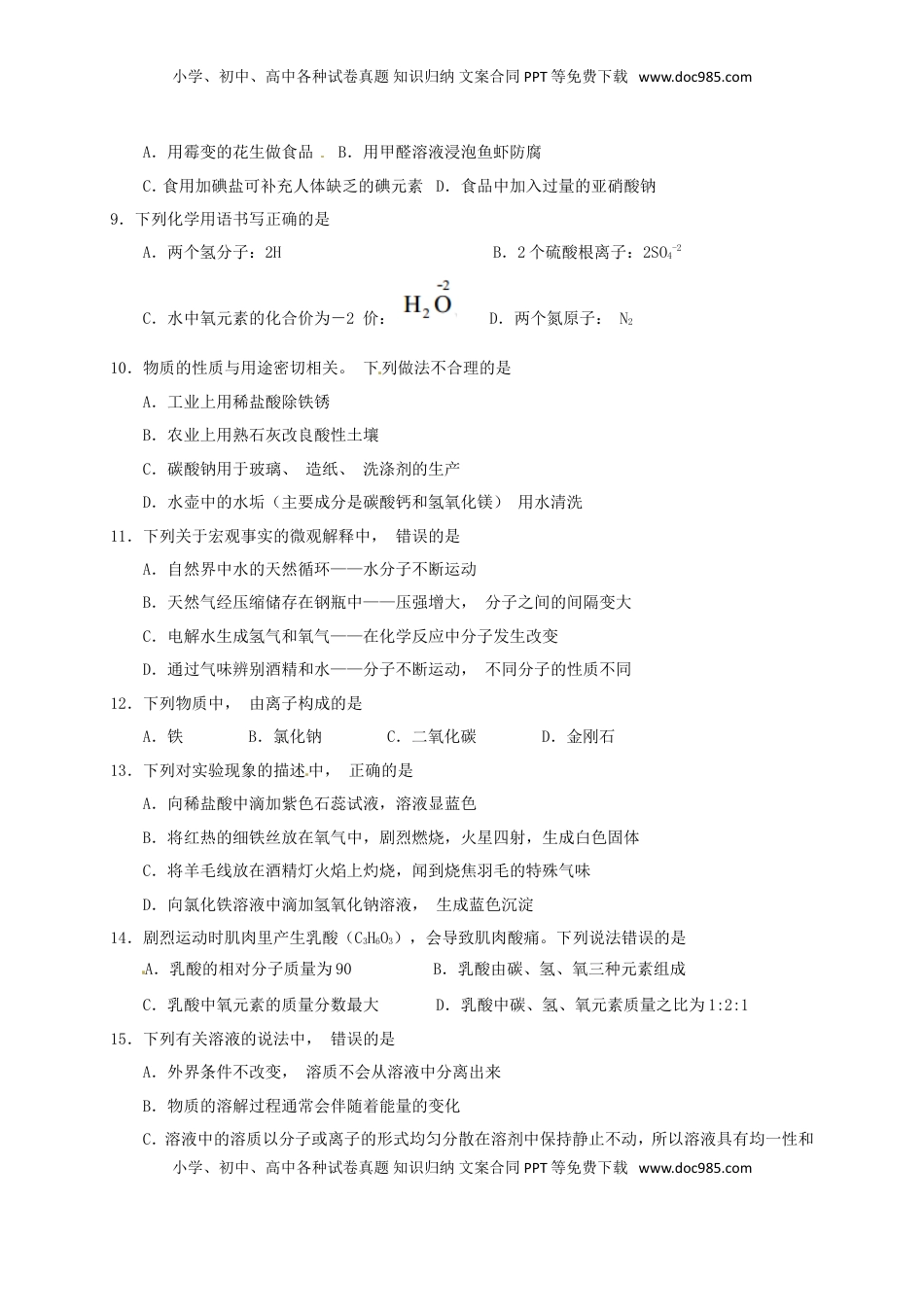 山东省青岛市2017年中考化学真题试题（含答案）.DOC