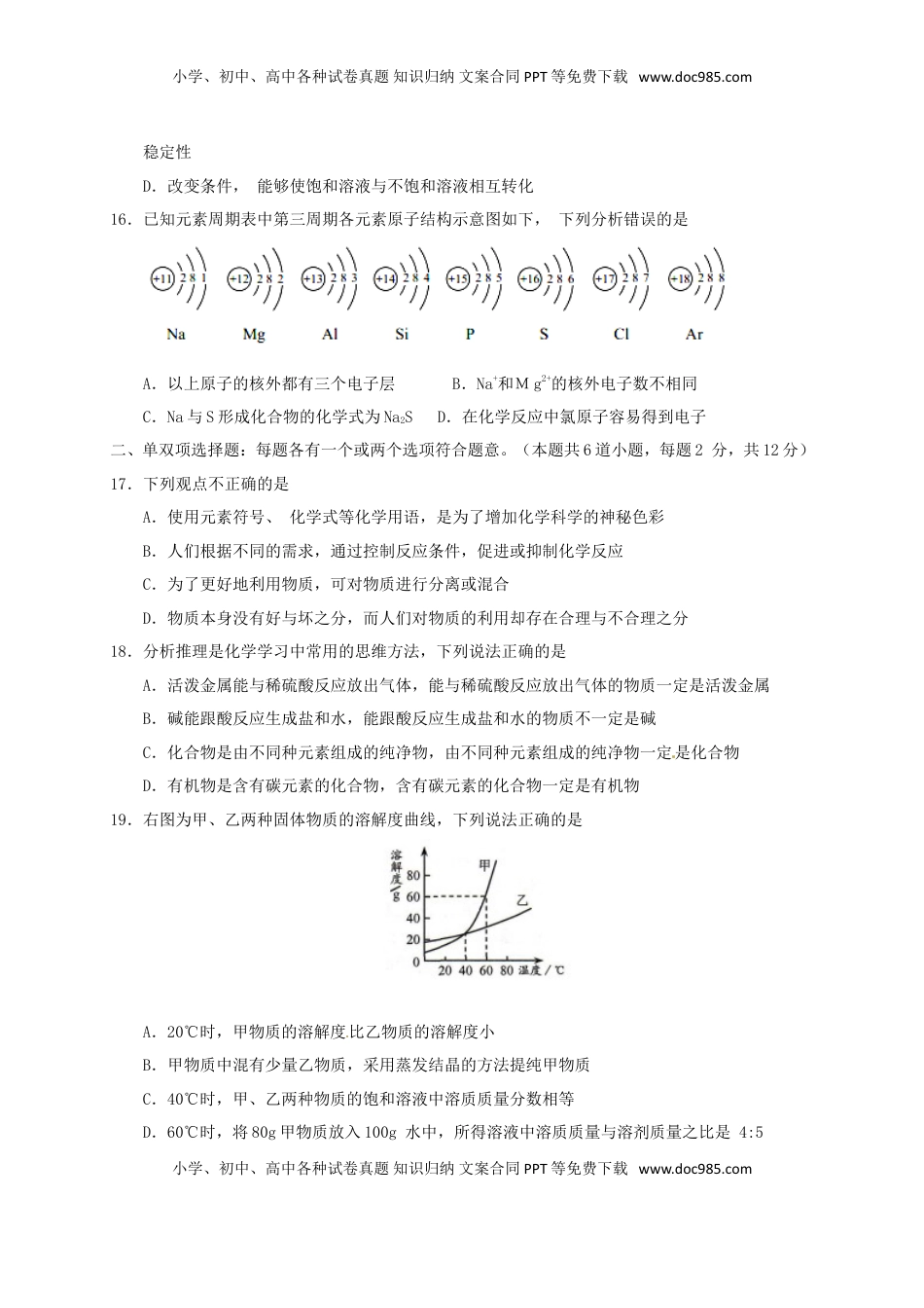 山东省青岛市2017年中考化学真题试题（含答案）.DOC