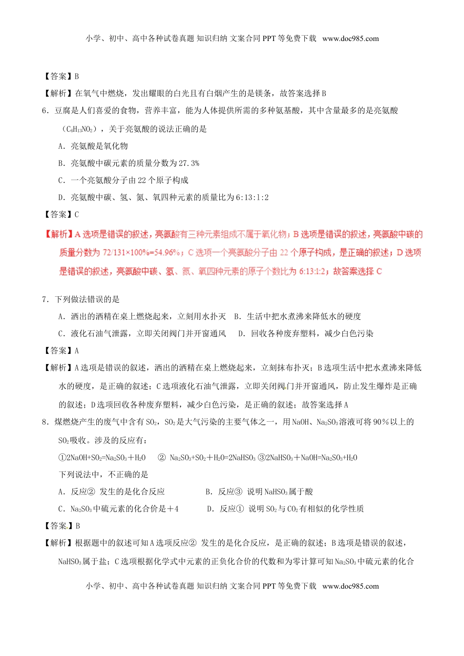 山东省临沂市2017年中考化学真题试题（含解析）.DOC