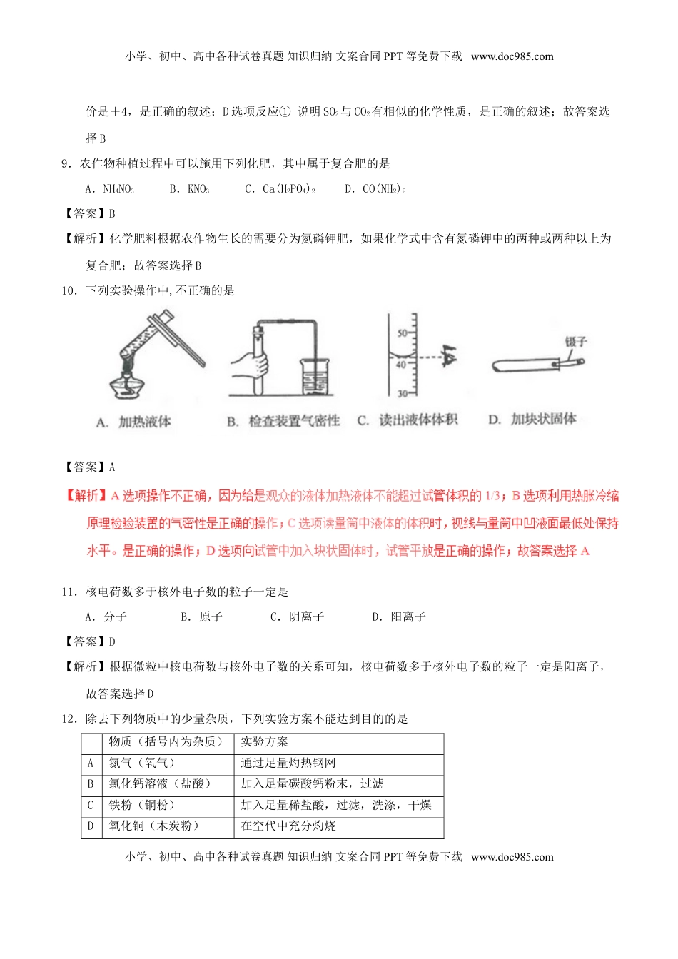 山东省临沂市2017年中考化学真题试题（含解析）.DOC