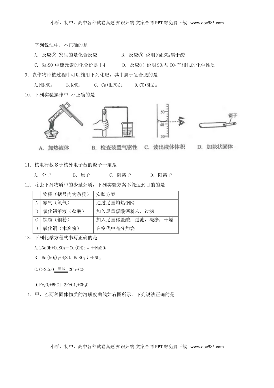 山东省临沂市2017年中考化学真题试题（含答案）.DOC