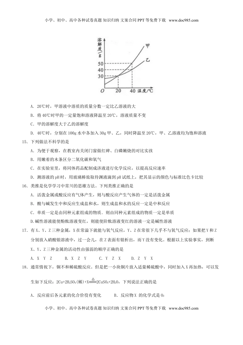 山东省临沂市2017年中考化学真题试题（含答案）.DOC