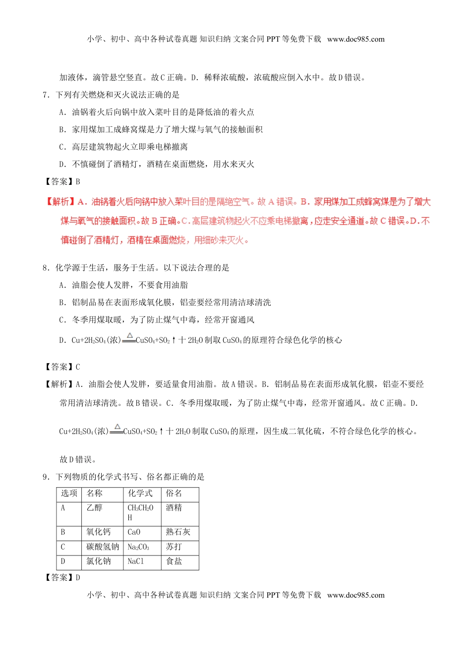山东省聊城市2017年中考化学真题试题（含解析）.DOC