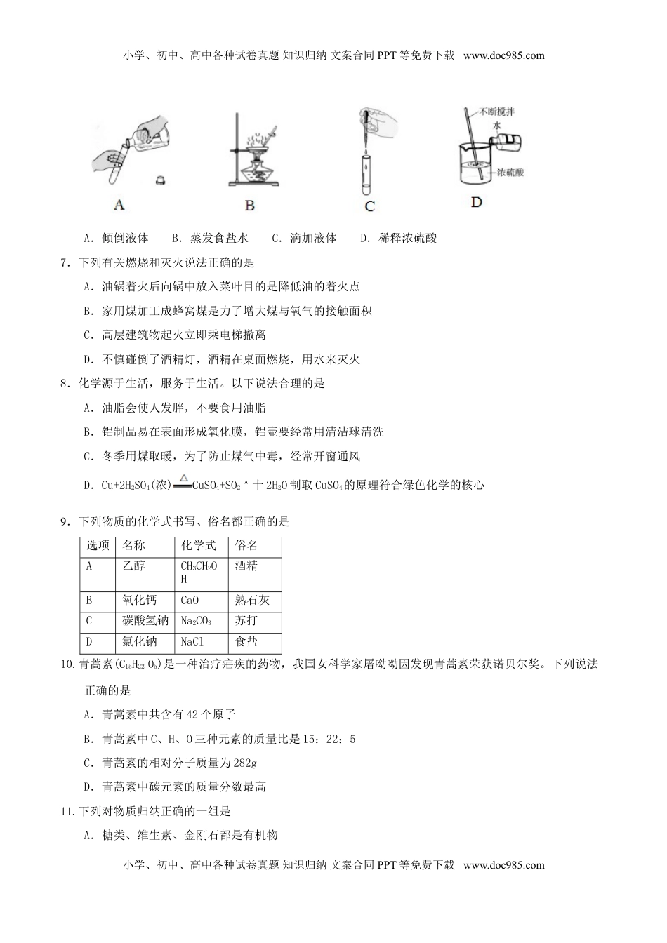 山东省聊城市2017年中考化学真题试题（含答案）.DOC