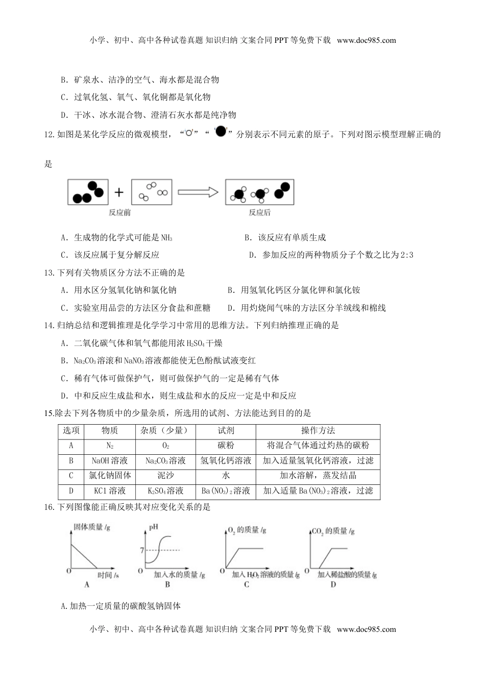 山东省聊城市2017年中考化学真题试题（含答案）.DOC