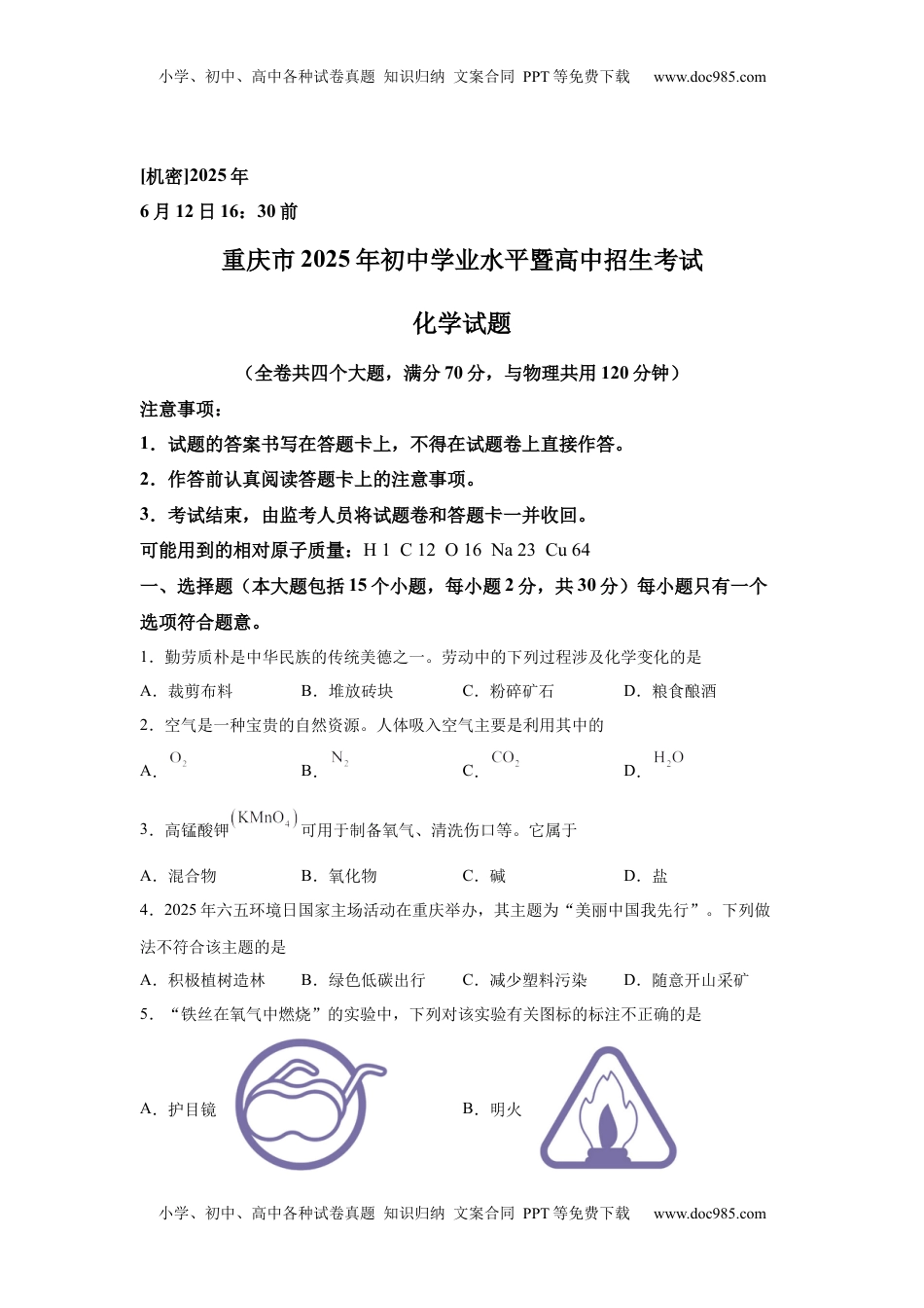 2025年重庆市中考化学真题.docx