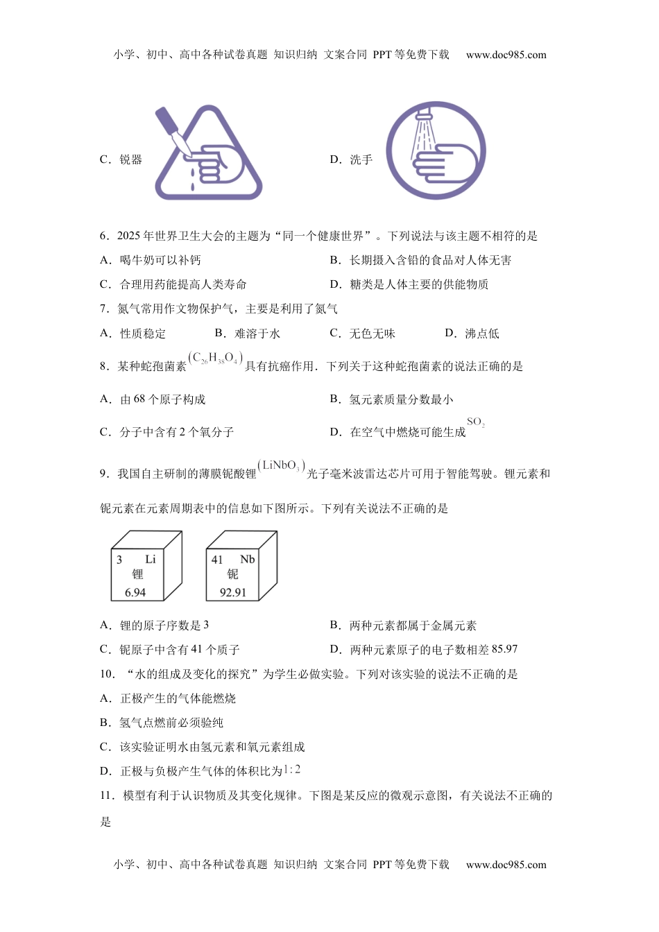 2025年重庆市中考化学真题.docx
