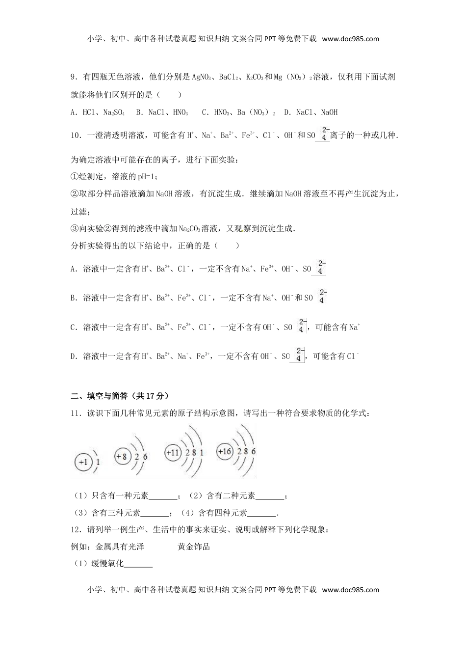 山东省济宁市2017年中考化学真题试题（含解析）.DOC
