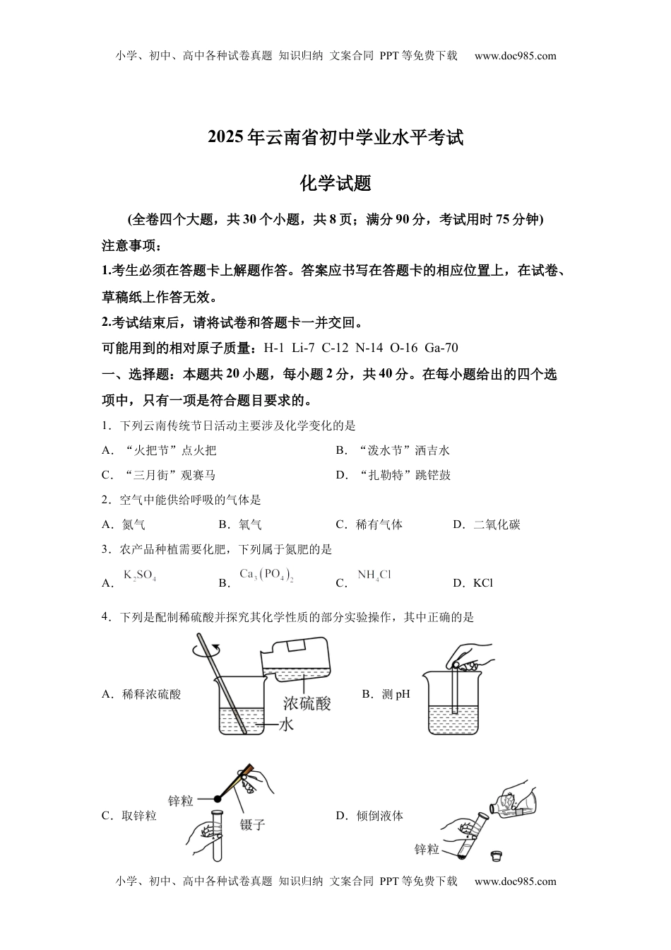 2025年云南省中考化学真题.docx