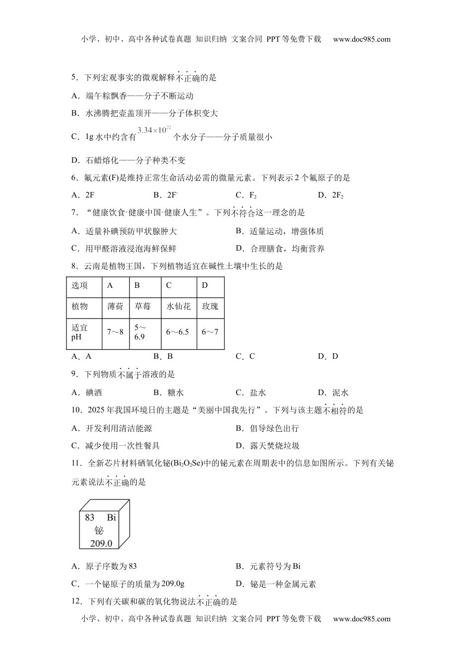 2025年云南省中考化学真题.docx