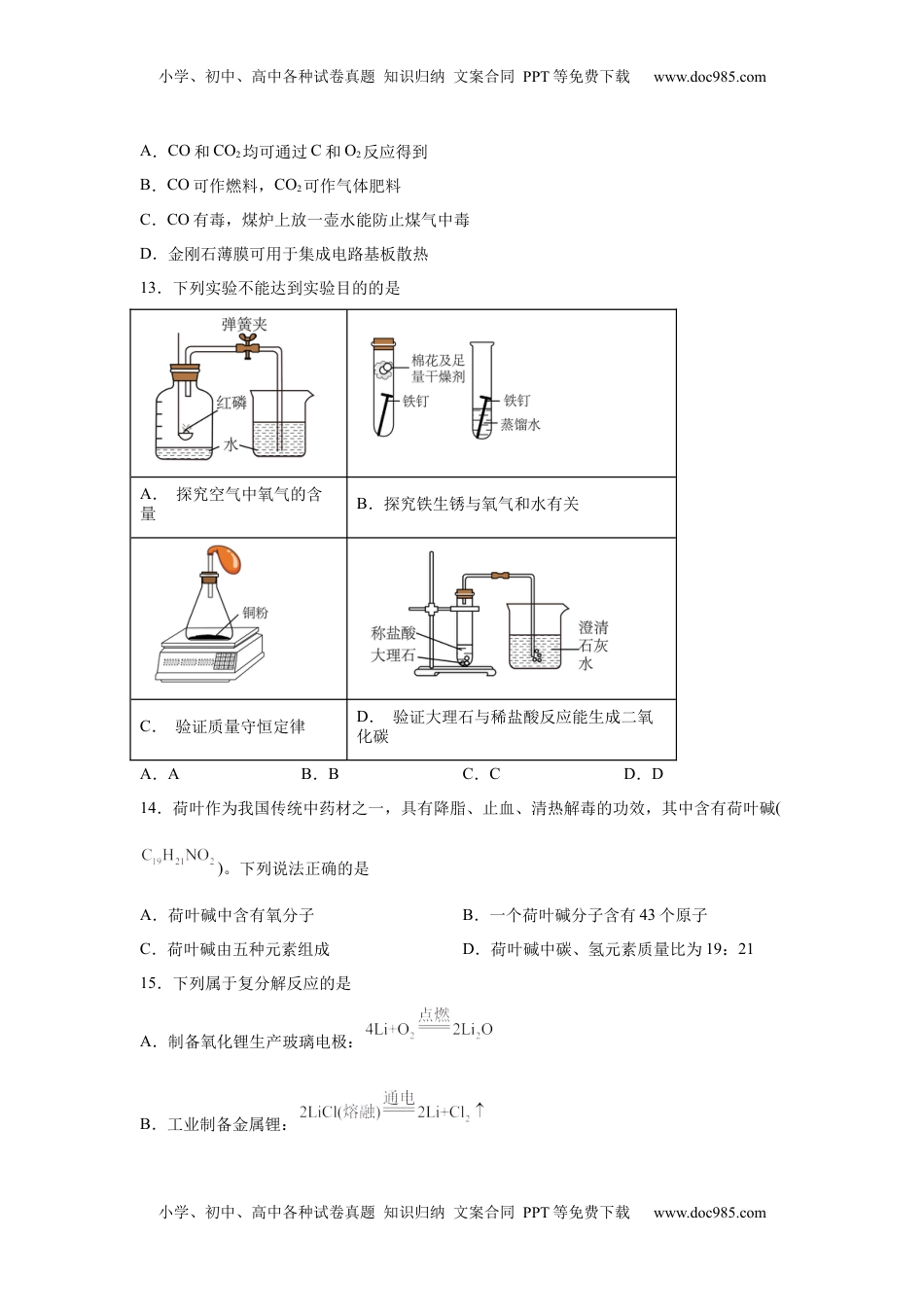 2025年云南省中考化学真题.docx