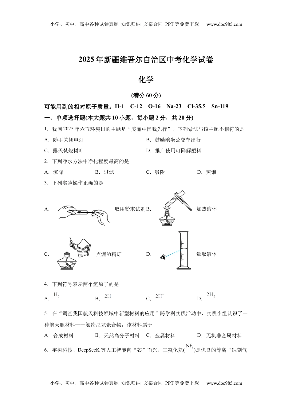 2025年新疆中考化学真题.docx