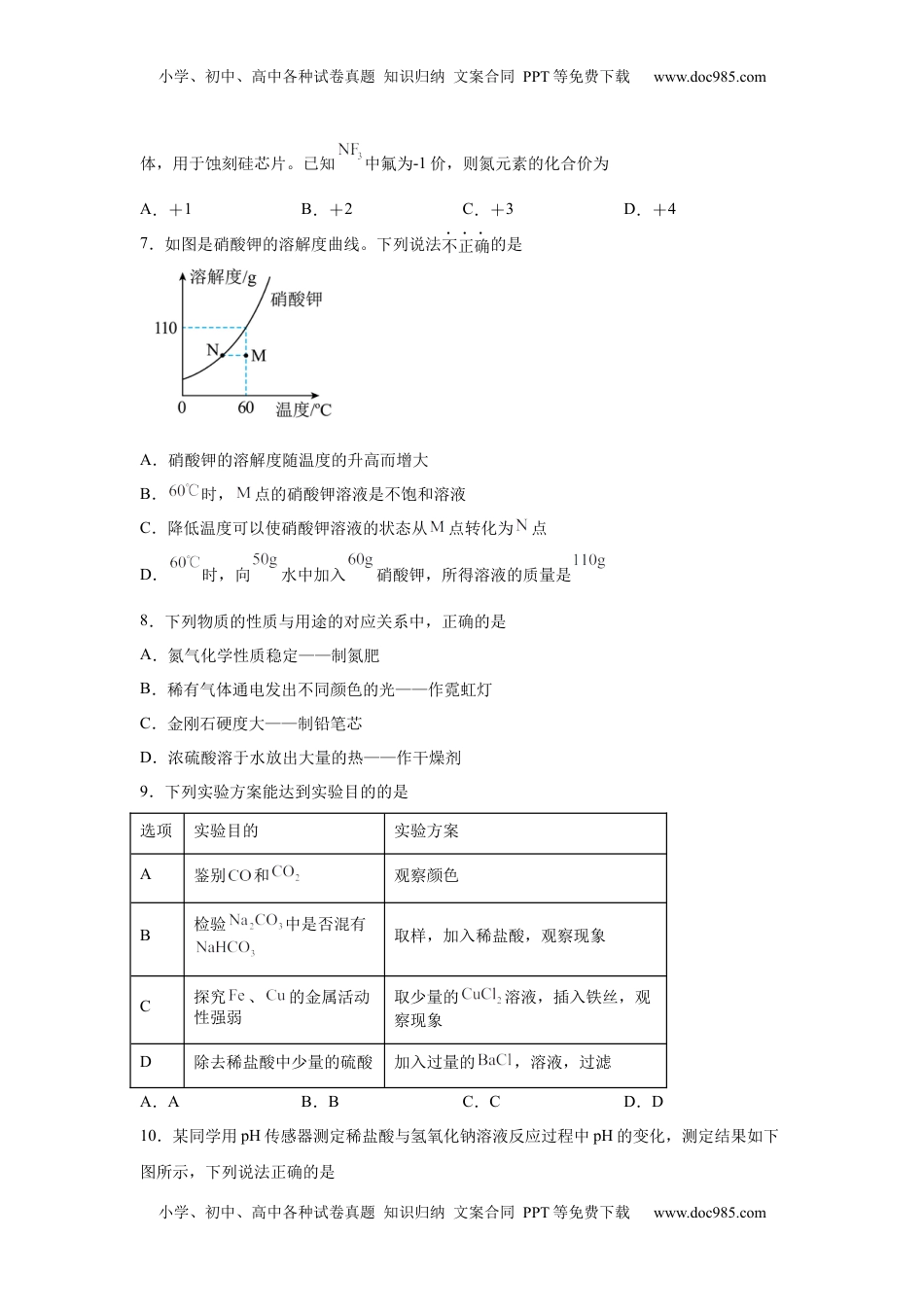 2025年新疆中考化学真题.docx