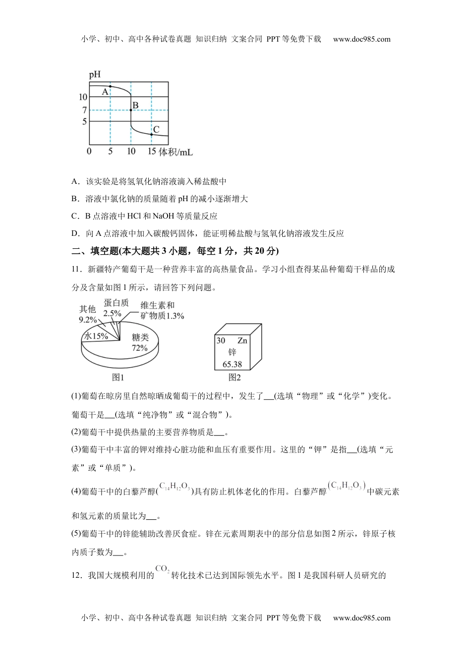 2025年新疆中考化学真题.docx