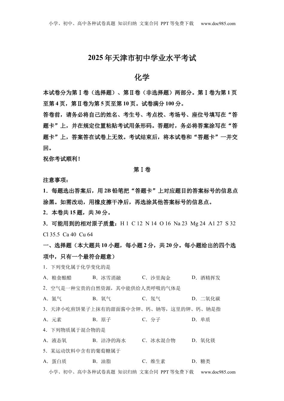 2025年天津市中考化学真题.docx