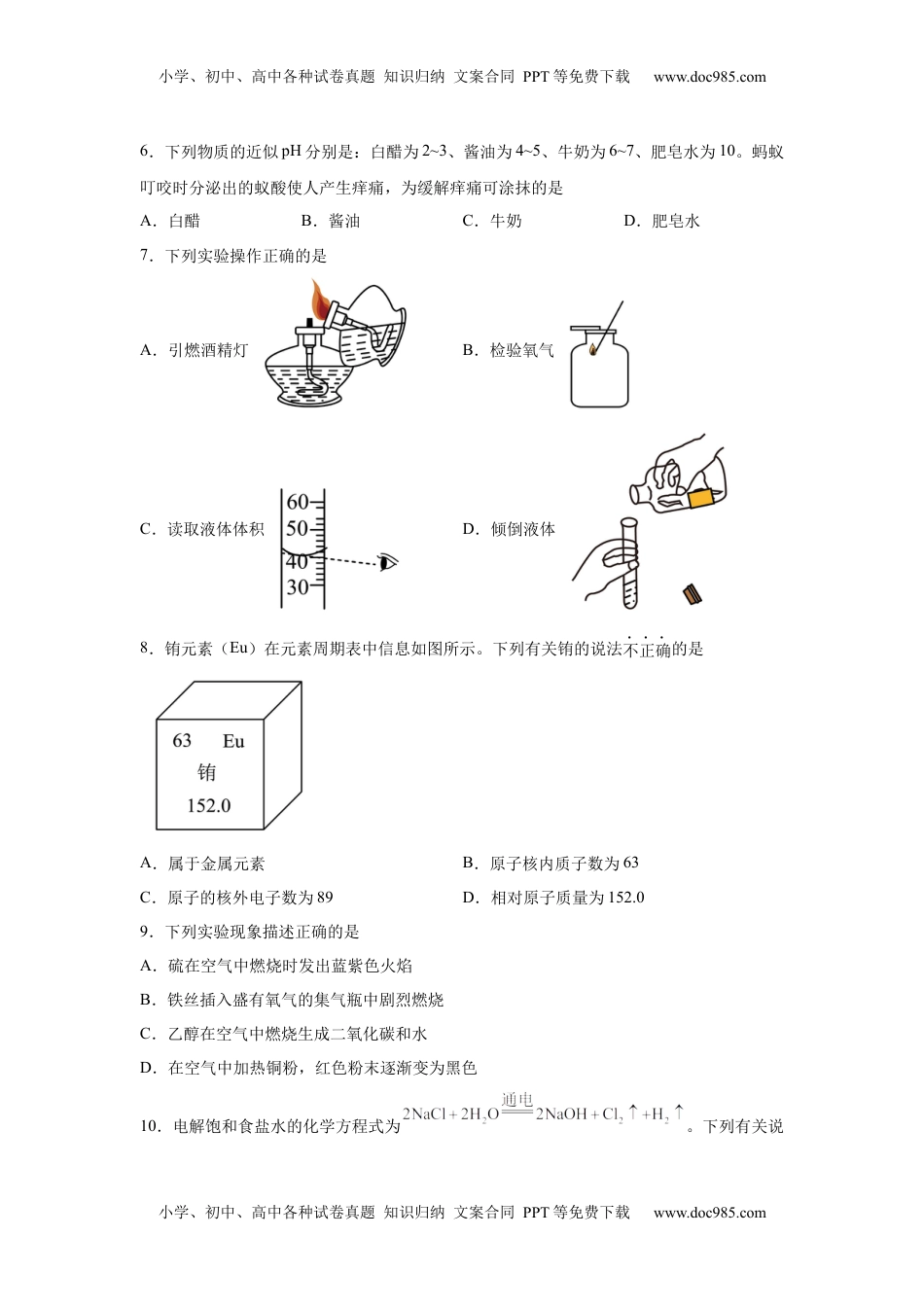 2025年天津市中考化学真题.docx