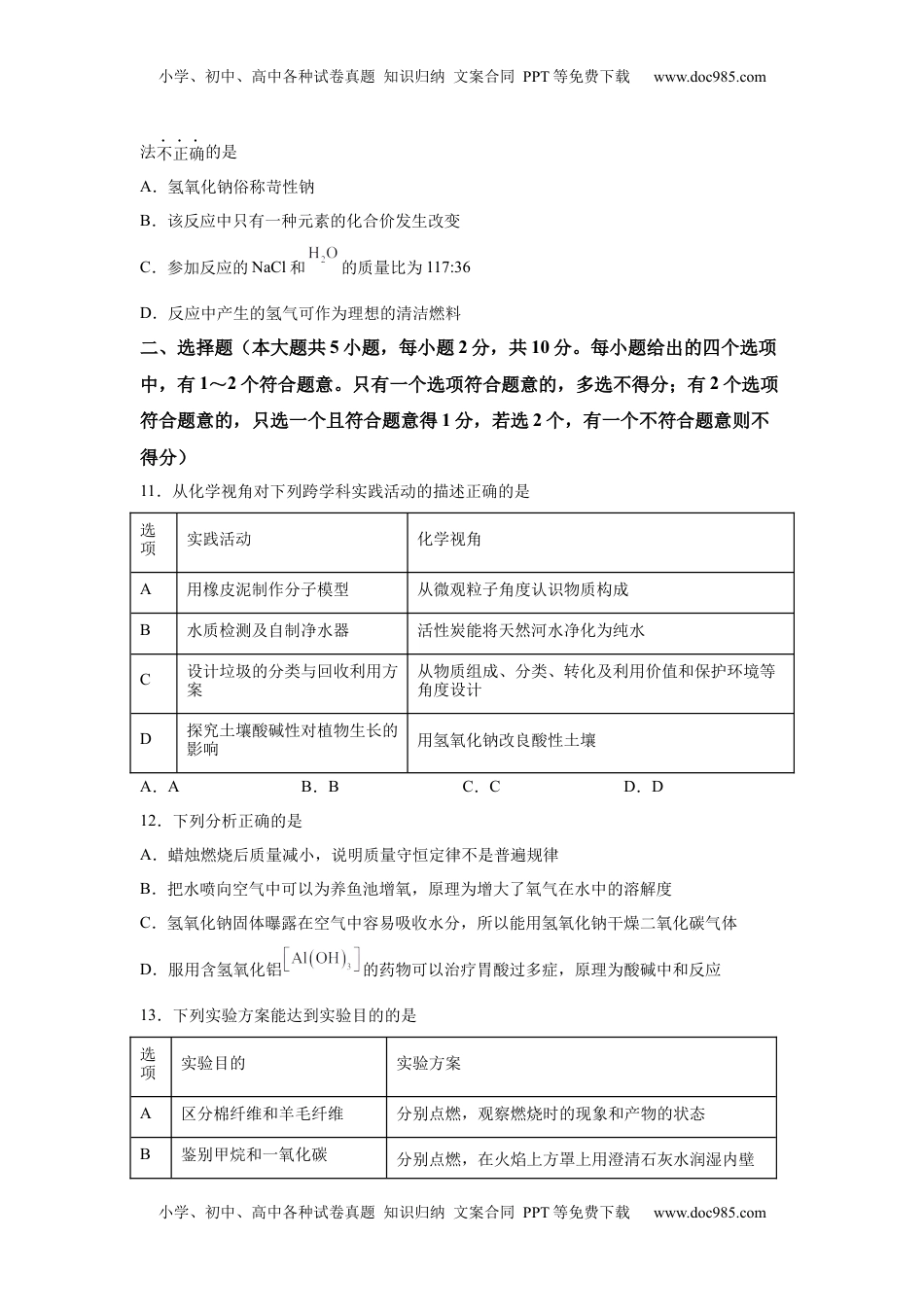 2025年天津市中考化学真题.docx