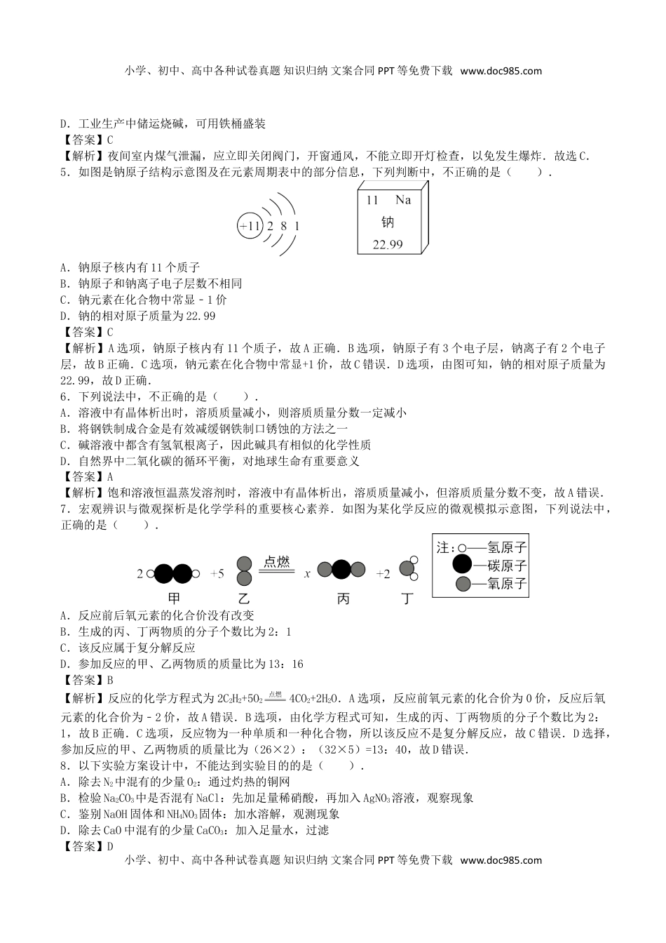山东省济南市2017年中考化学真题试题（含解析）.DOC