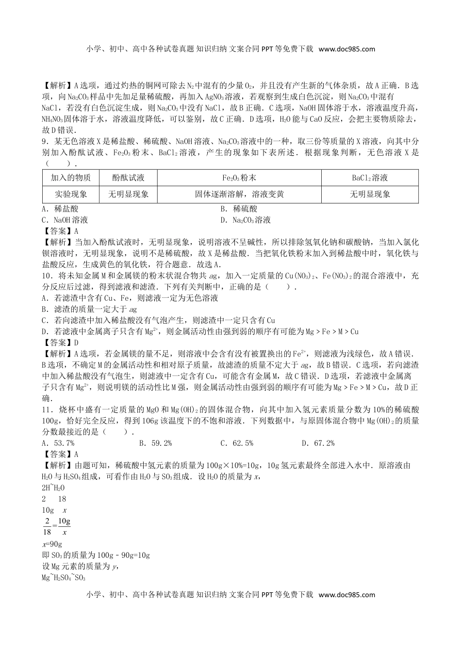 山东省济南市2017年中考化学真题试题（含解析）.DOC