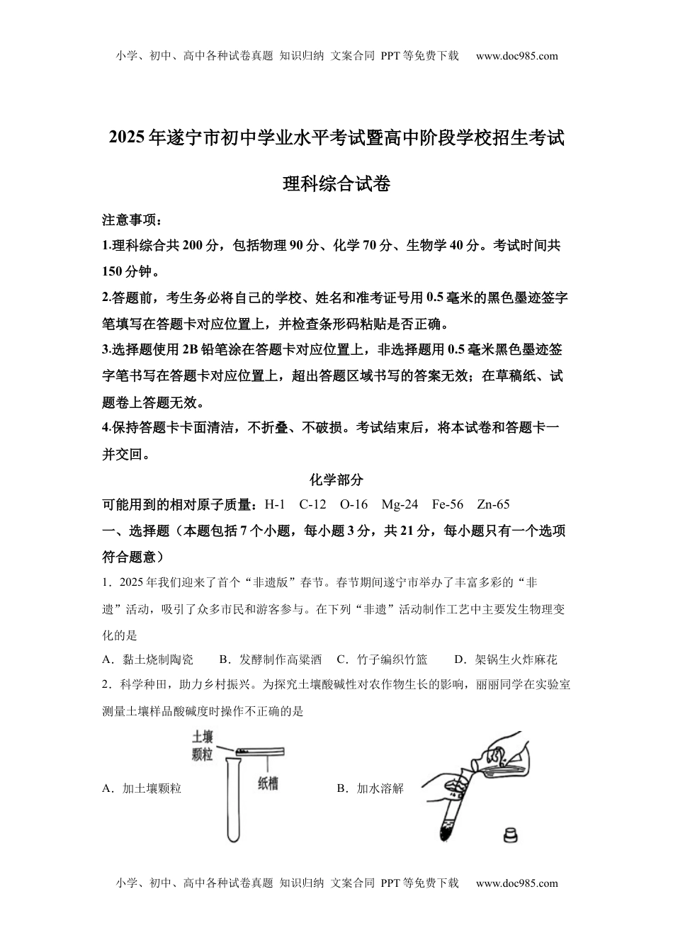 2025年四川省遂宁市中考化学真题.docx