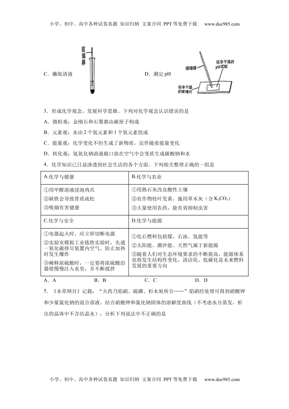 2025年四川省遂宁市中考化学真题.docx
