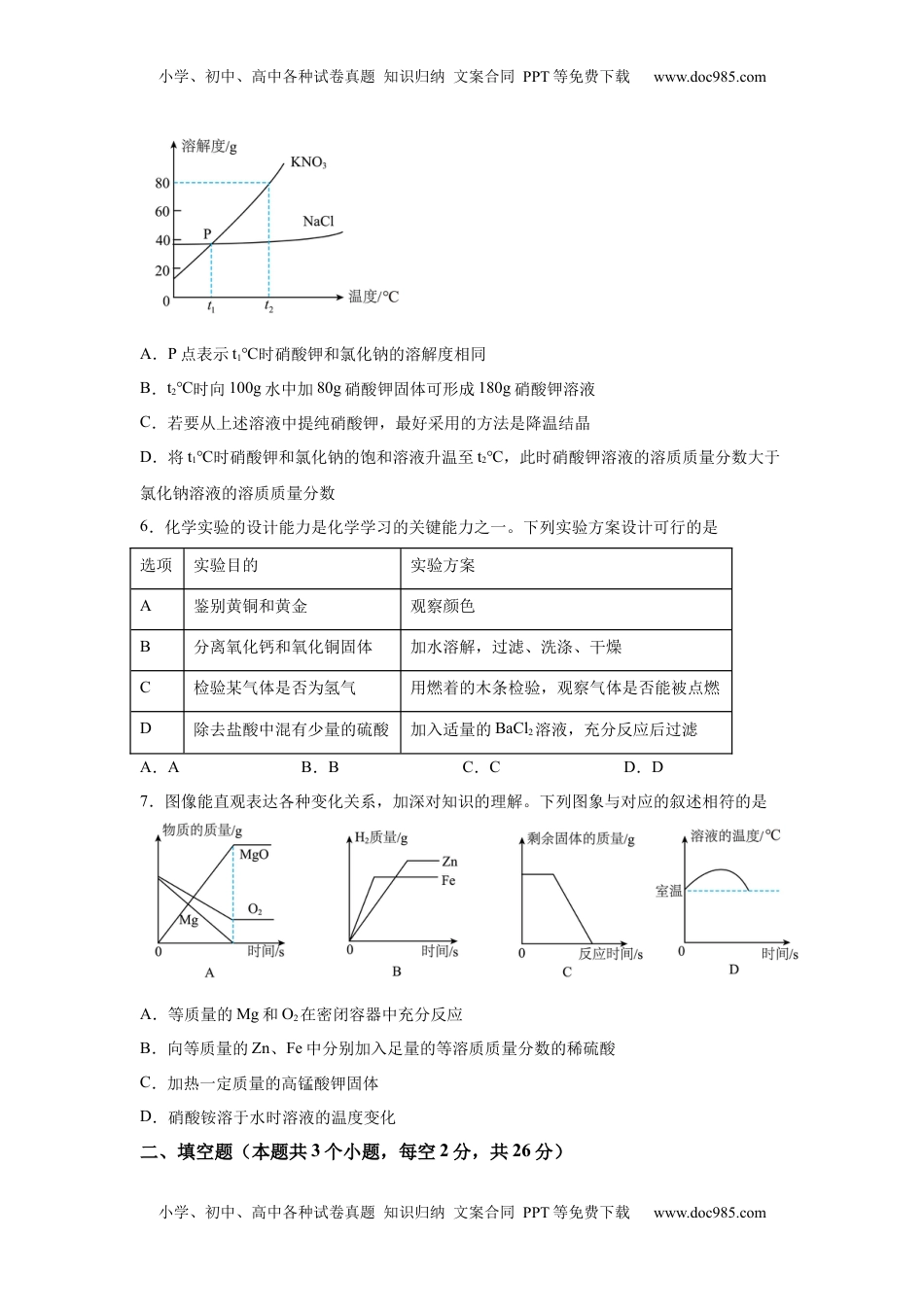 2025年四川省遂宁市中考化学真题.docx