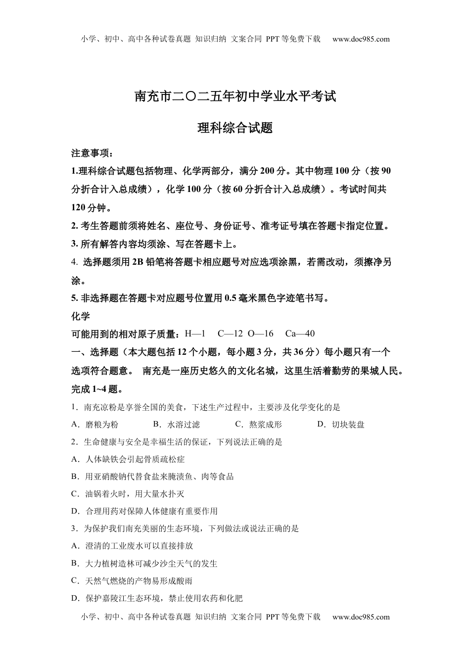 2025年四川省南充市中考化学真题.docx