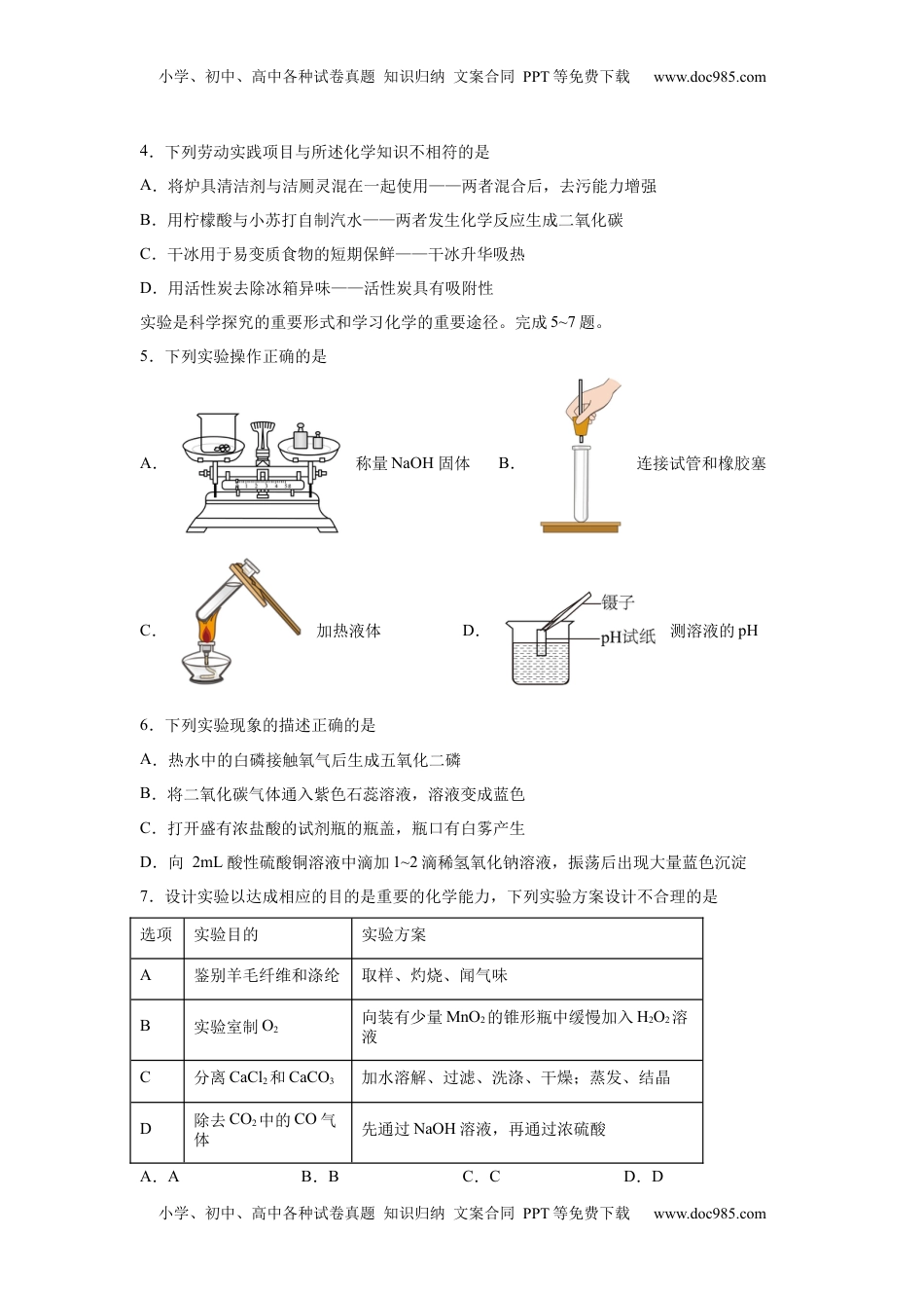 2025年四川省南充市中考化学真题.docx