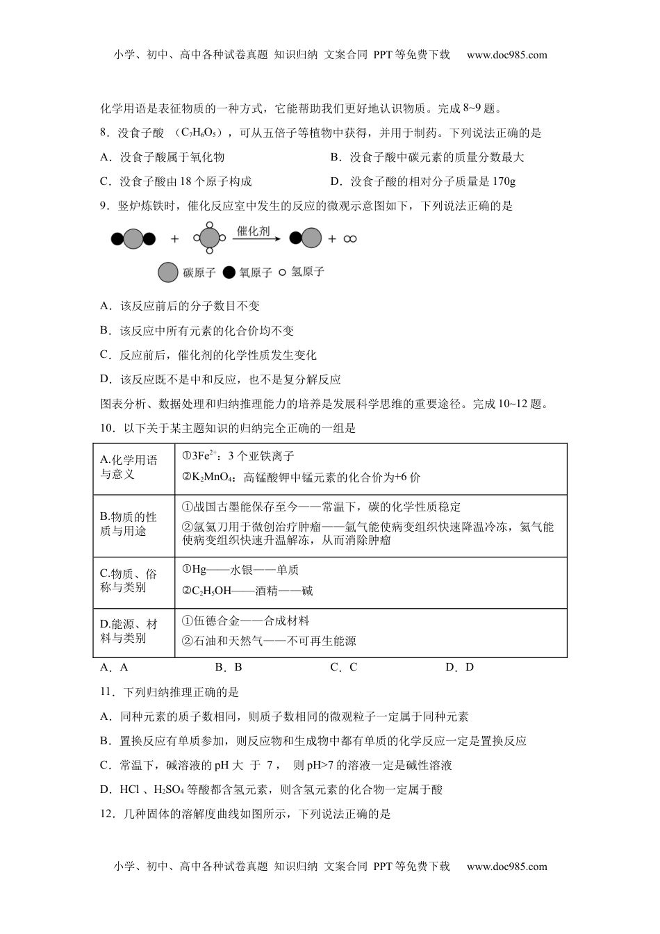 2025年四川省南充市中考化学真题.docx