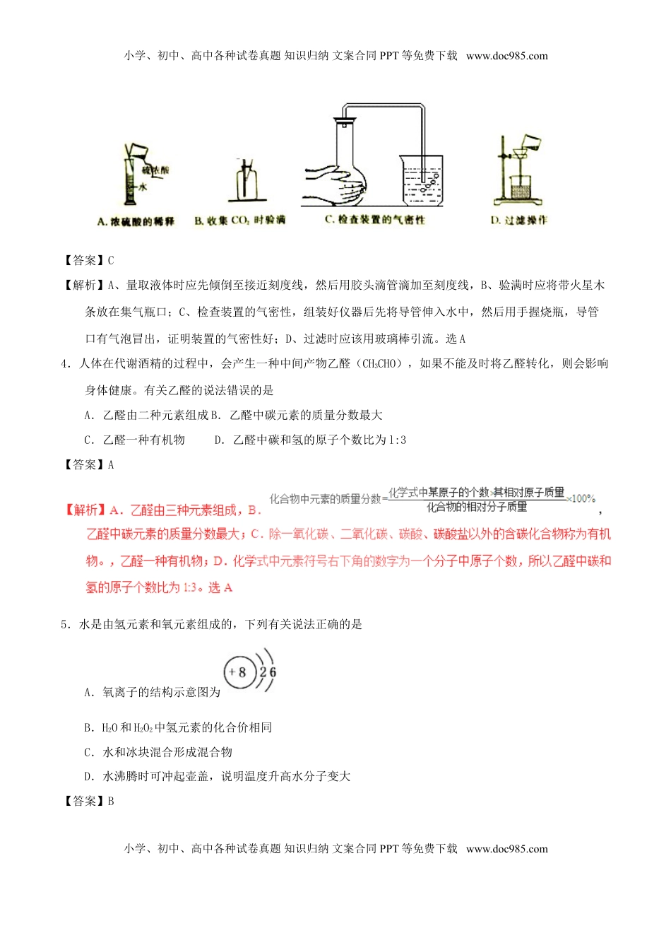 山东省菏泽市2017年中考化学真题试题（含解析）.DOC