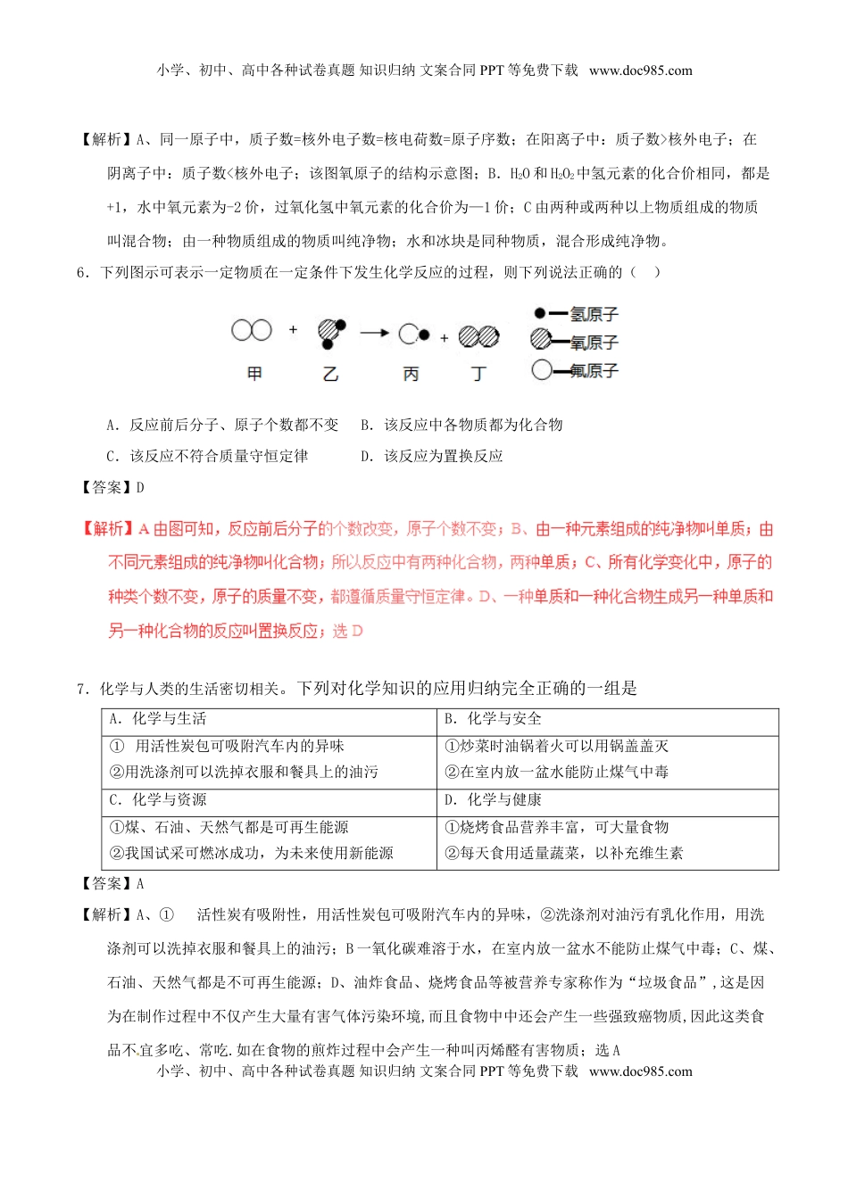 山东省菏泽市2017年中考化学真题试题（含解析）.DOC