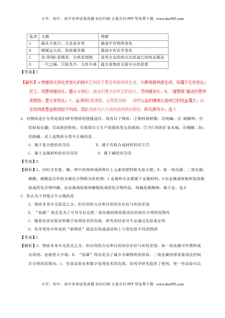 山东省东营市2017年中考化学真题试题（含解析）.DOC