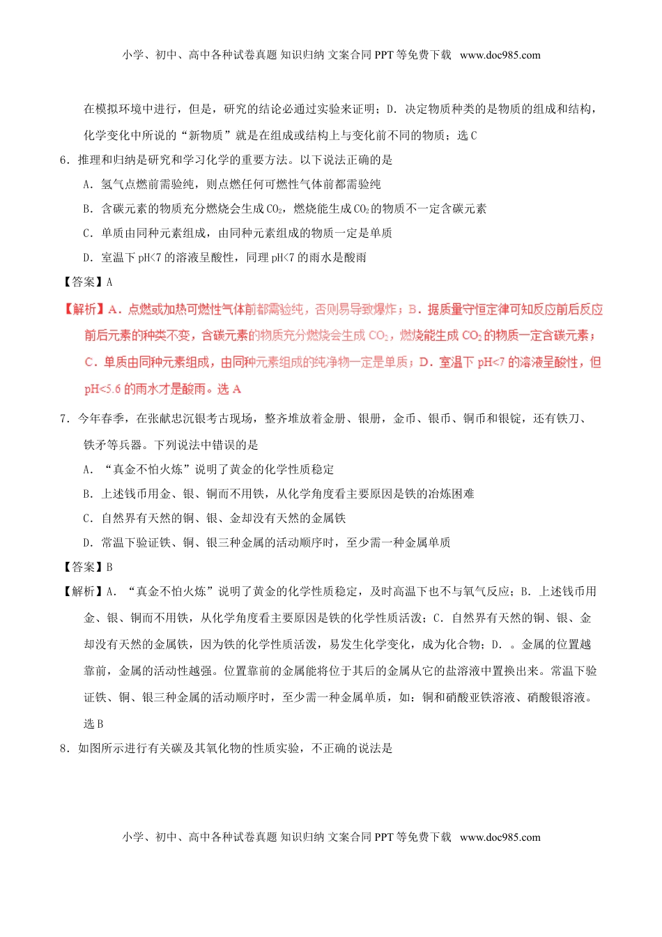 山东省东营市2017年中考化学真题试题（含解析）.DOC