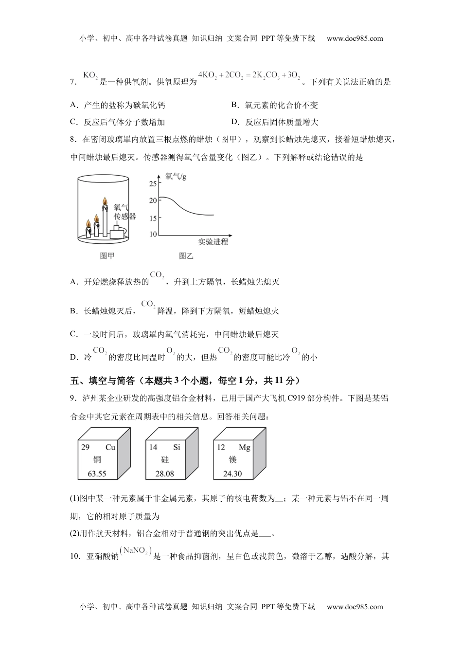 2025年四川省泸州市中考化学真题.docx