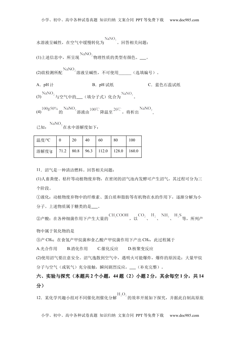 2025年四川省泸州市中考化学真题.docx