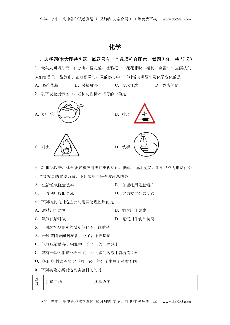 2025年四川省凉山州中考化学真题.docx