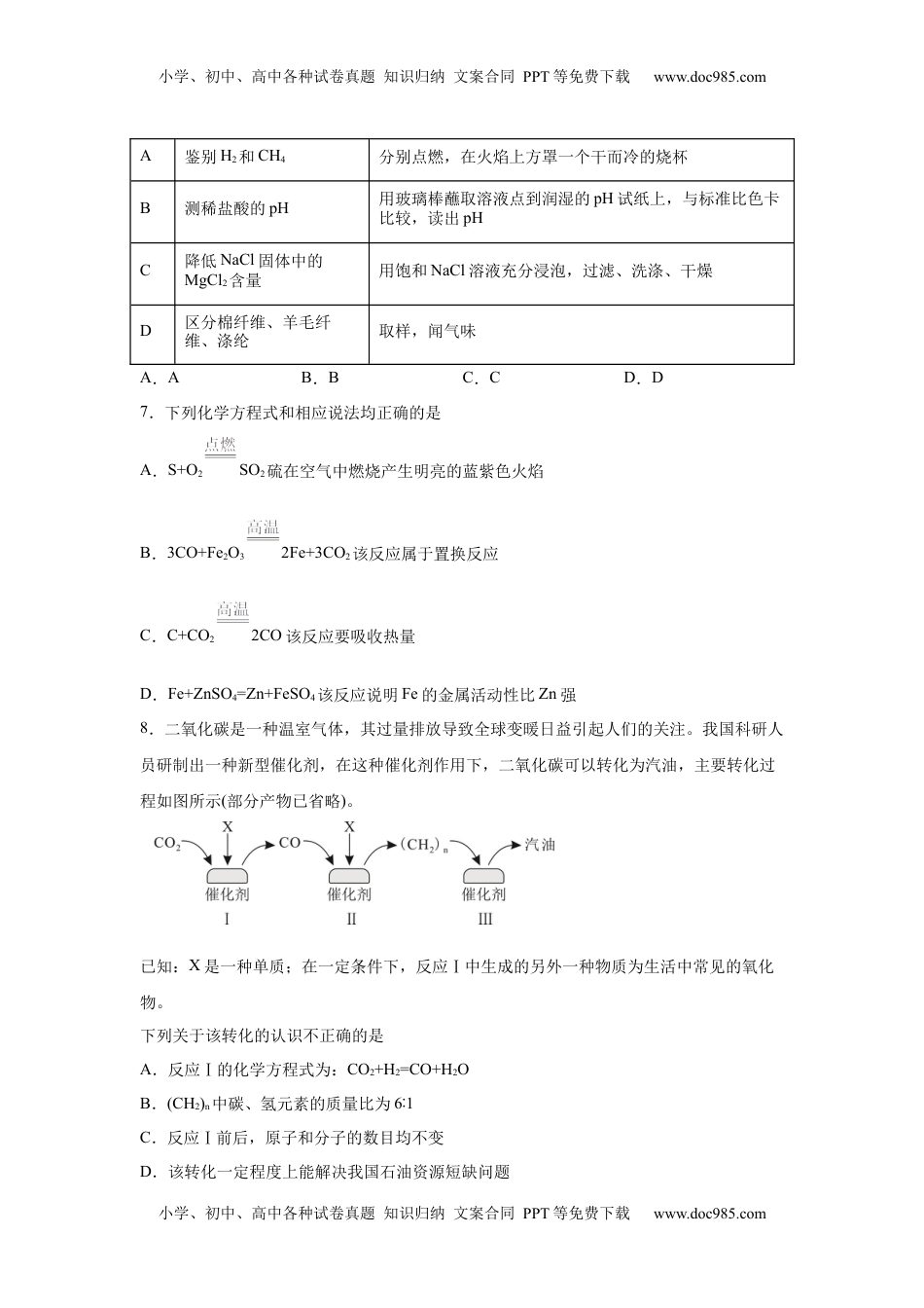 2025年四川省凉山州中考化学真题.docx