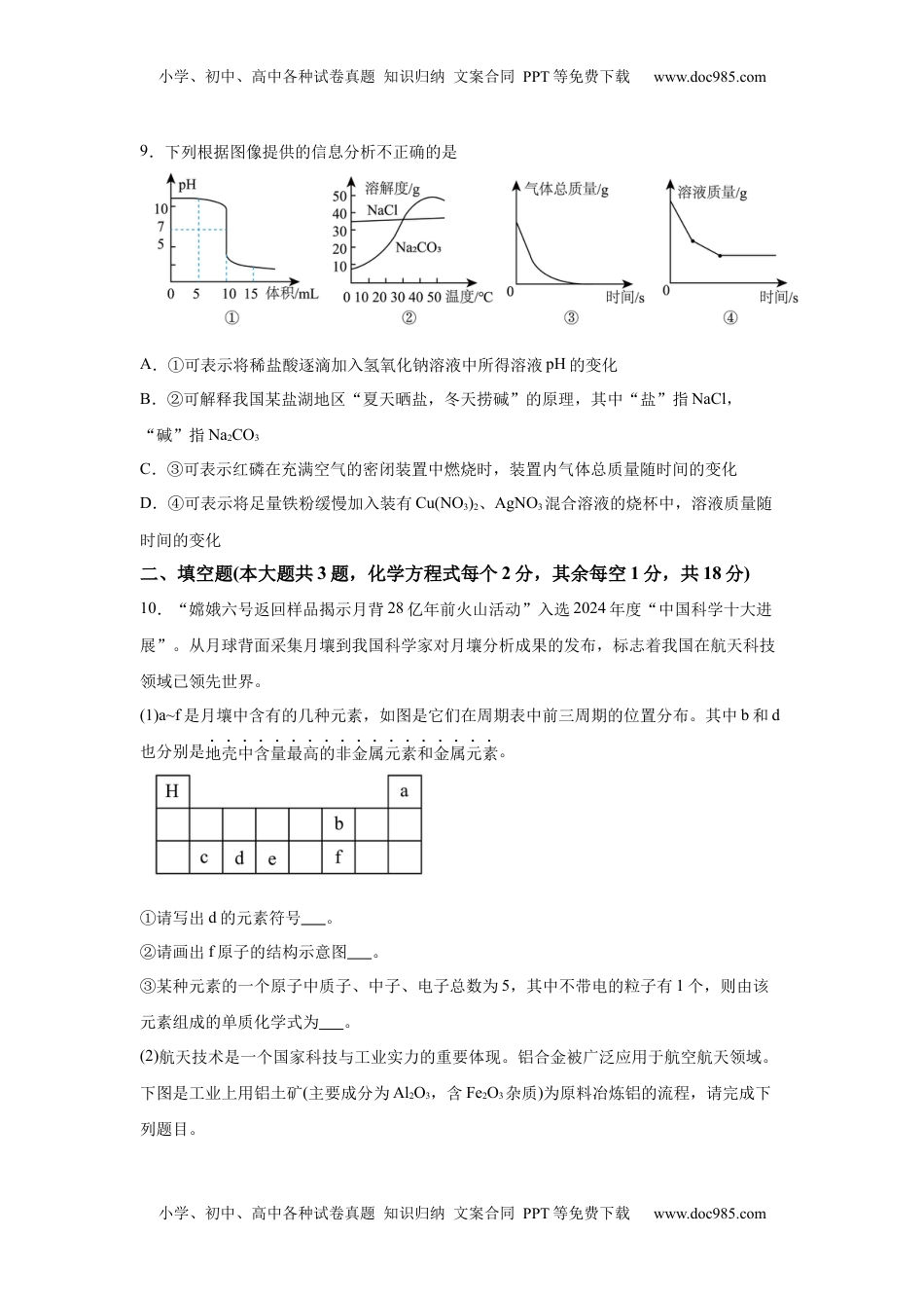 2025年四川省凉山州中考化学真题.docx