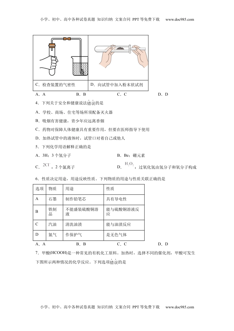 2025年四川省广安市中考化学真题.docx