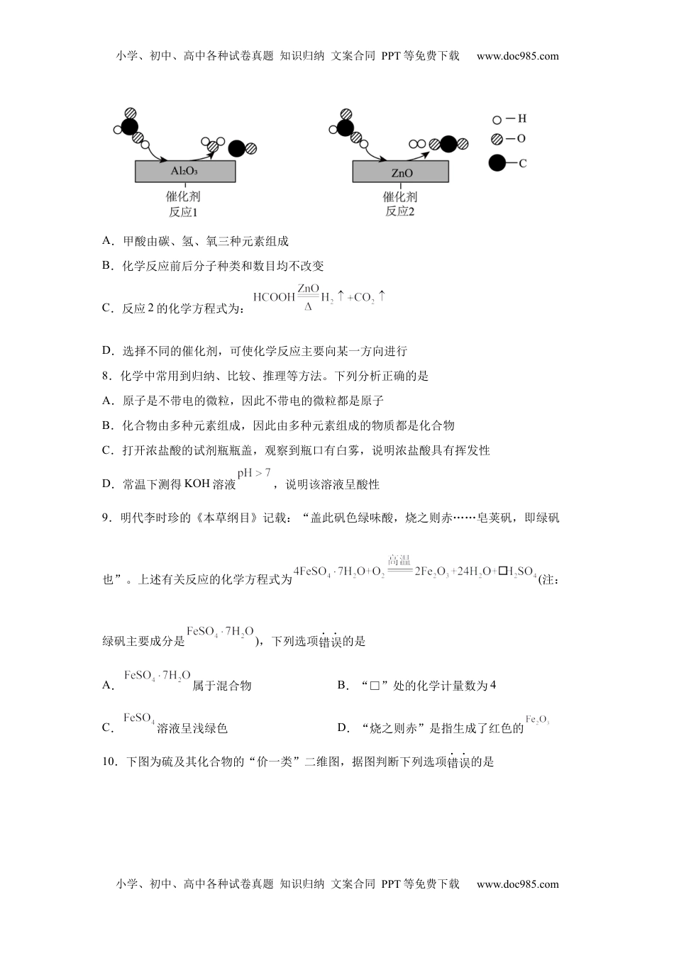 2025年四川省广安市中考化学真题.docx