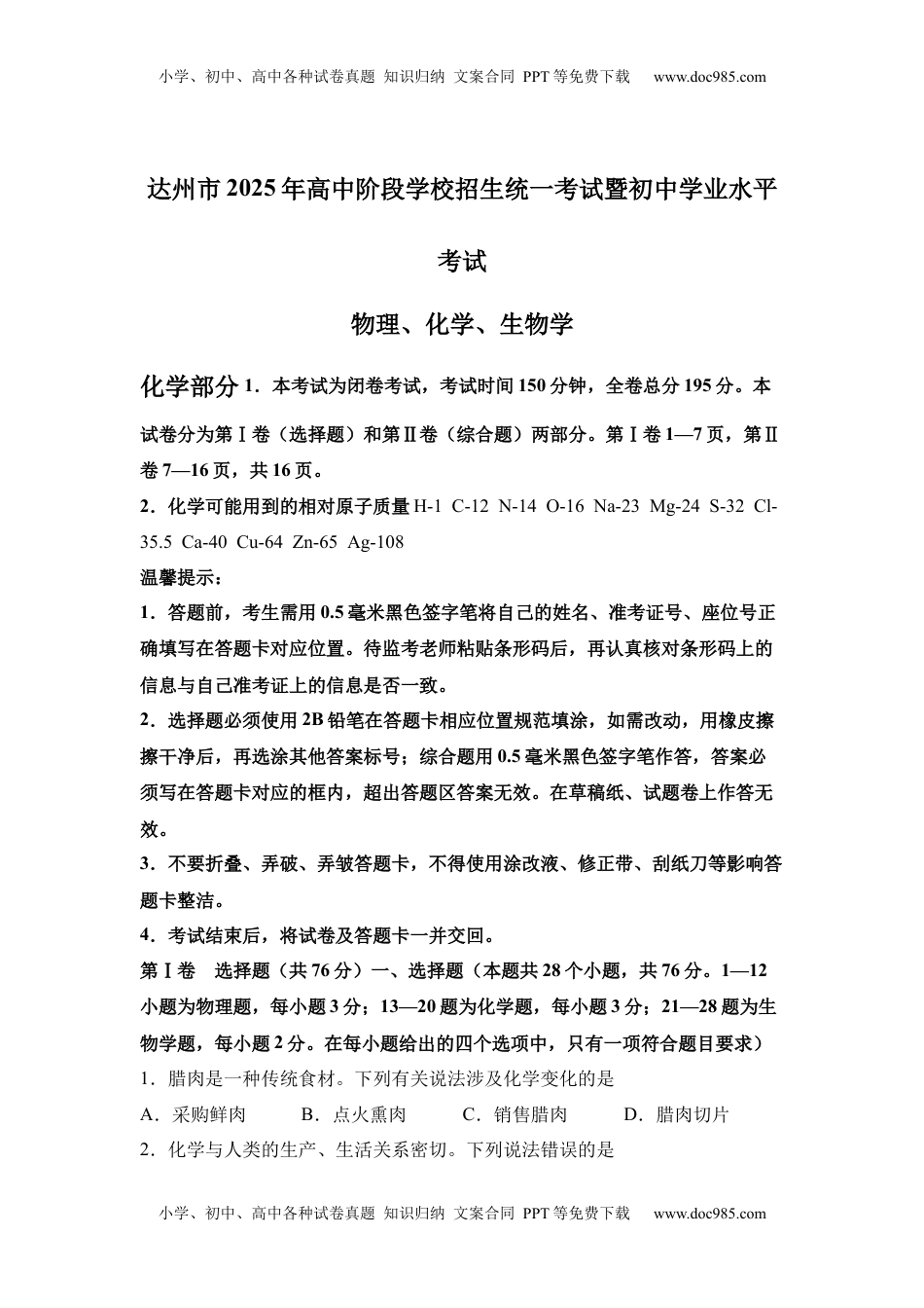 2025年四川省达州市中考化学真题.docx