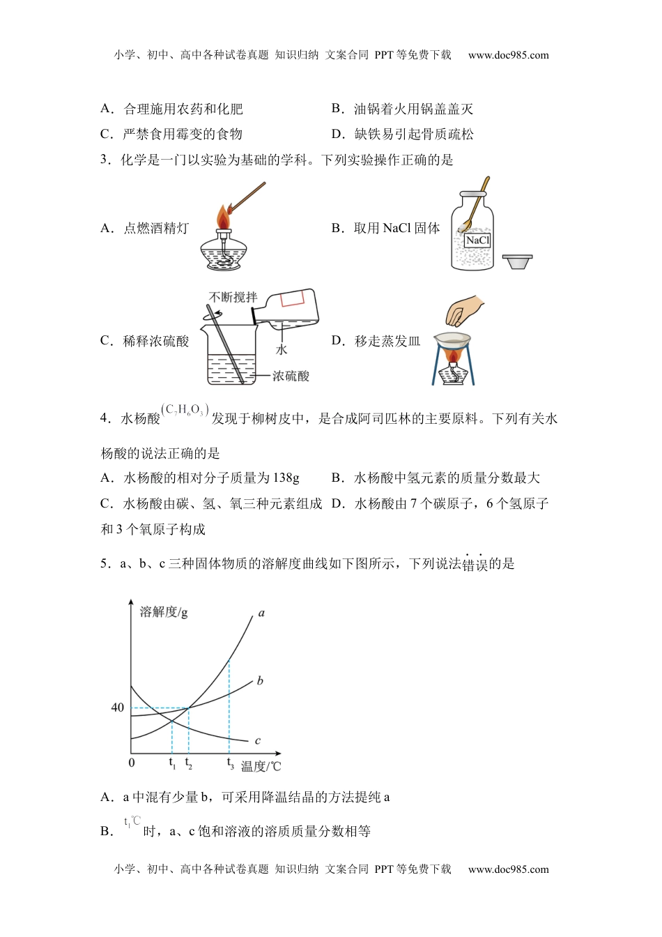 2025年四川省达州市中考化学真题.docx