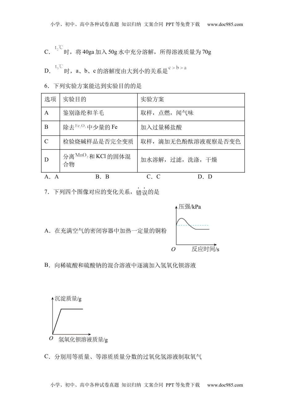 2025年四川省达州市中考化学真题.docx
